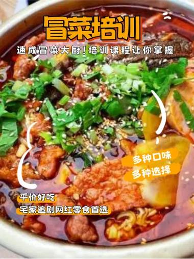 冒菜培訓(xùn)費用解析，飄味緣培訓(xùn)冒菜技術(shù)中心